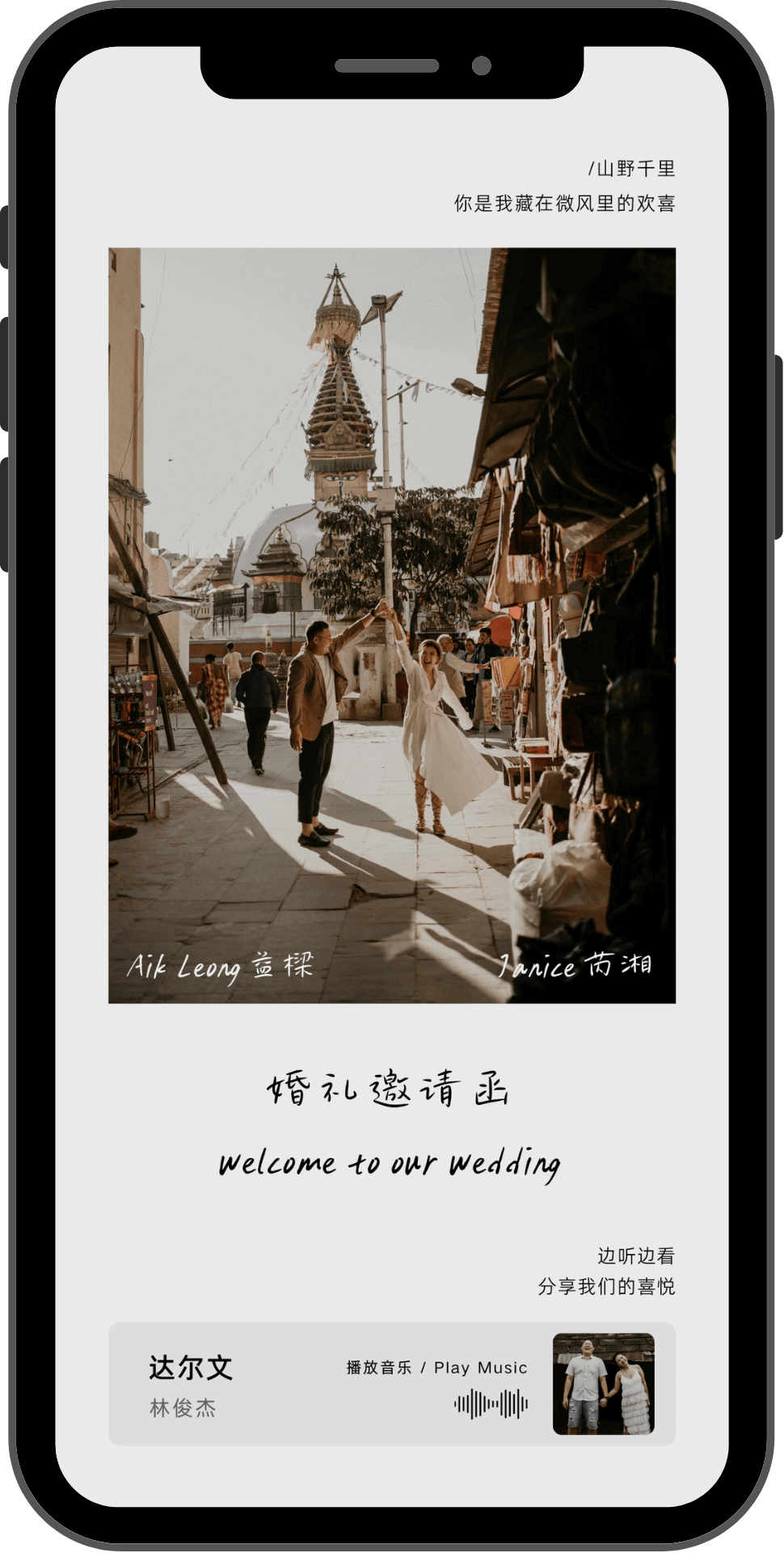 Nostalgic Love evite mockup (1)